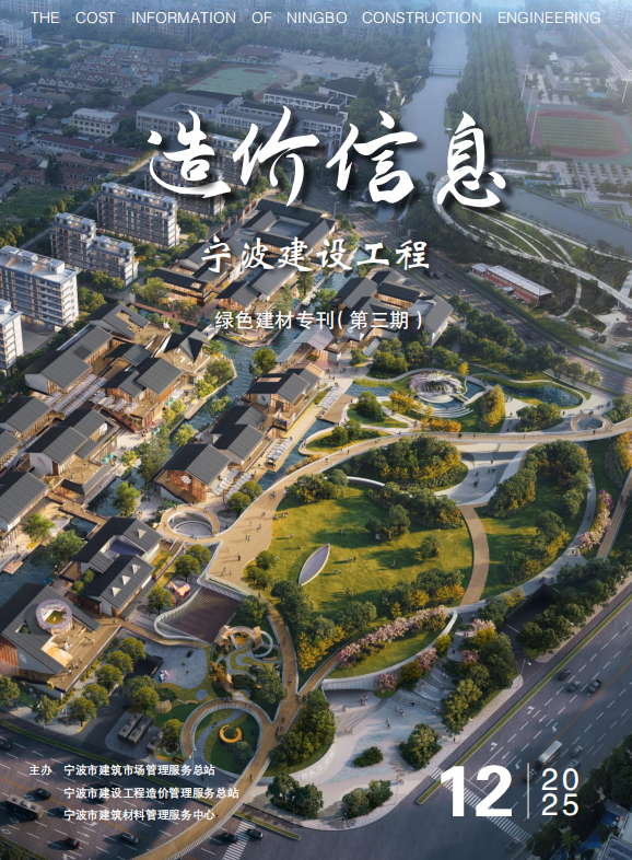 2025年12月绿色建材专刊